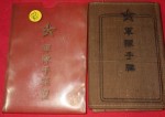 ww2 Japanese soldiers personal item Pay book or similar with plastic sleeve. Click for more information...